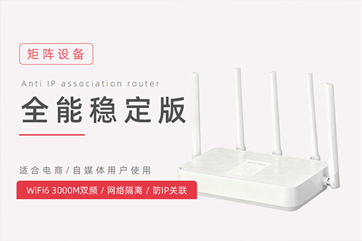 全能稳定版 - 电商自媒体矩阵路由 - 防关联多账号隔离