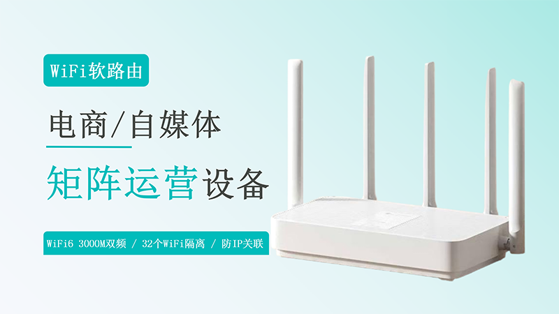 电商/自媒体矩阵运营设备