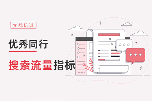 天猫店查看同行搜索流量指标