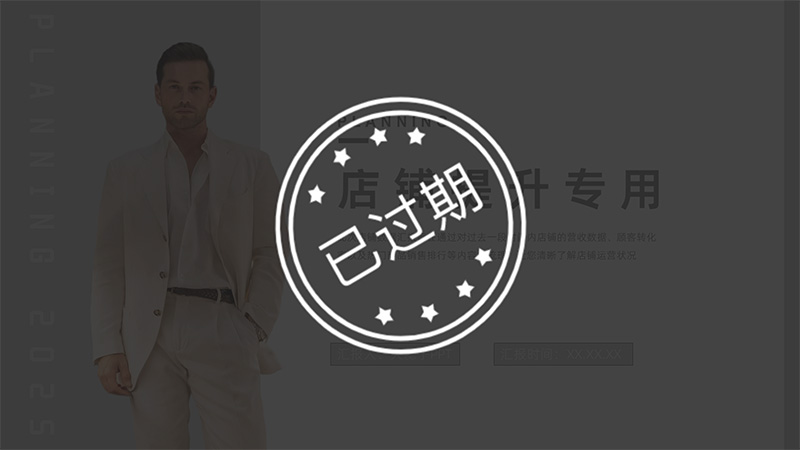 [男装]店铺提升PPT模版67