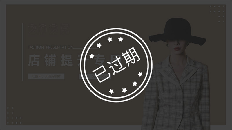 [女装]店铺提升PPT模版66