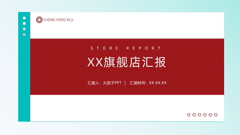 [通用-红]店铺提升PPT模版