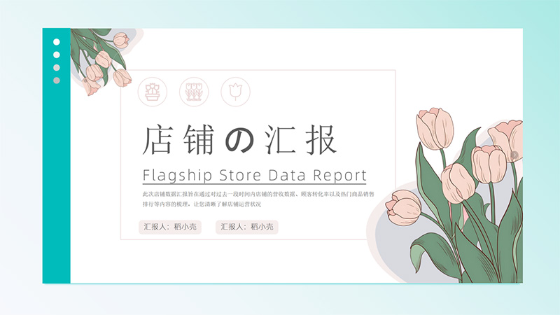 [通用型]代运营PPT模版15