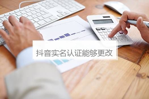 抖音直播账号和抖音账号一样吗？抖音直播账号怎么搭建
