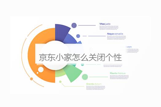 京东小家怎么关闭个性化推荐？京东小家app