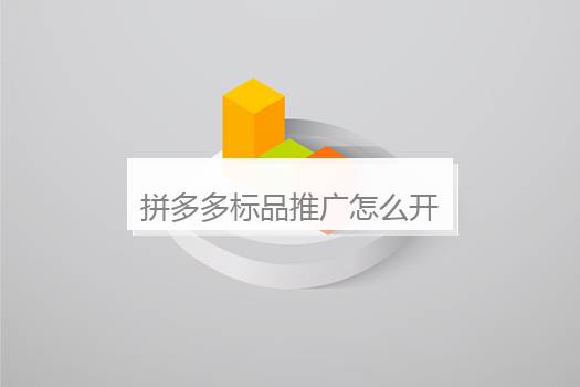 拼多多缺货申请在哪里处理？拼多多申请缺货怎么赔付