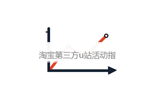 淘宝客免单推广怎么做的？淘宝客免单推广平台