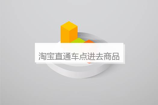 淘宝直通车点进去商品是怎么算的？淘宝怎么开直通车步骤
