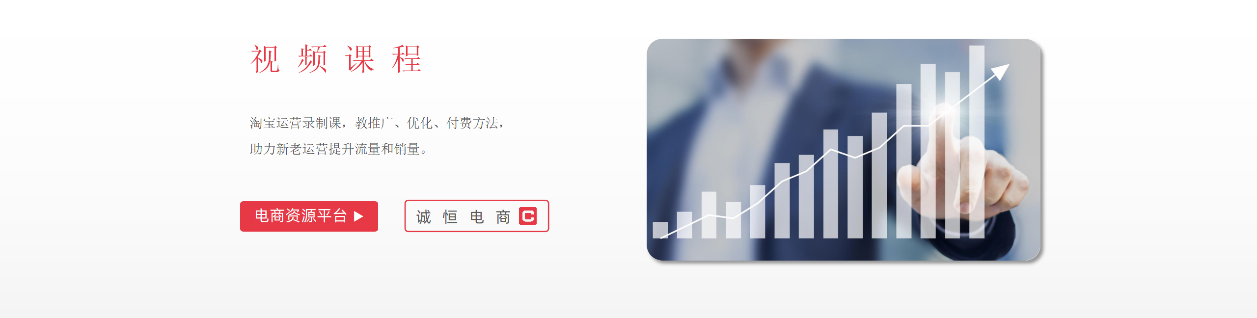 视频课程-淘宝运营录制课-助力新老运营提升流量和销量