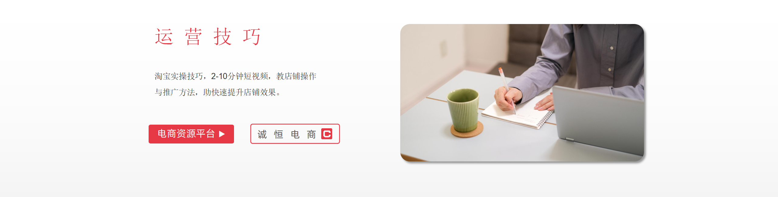 h2运营技巧栏目-淘宝2到10分钟短视频实操落地方法