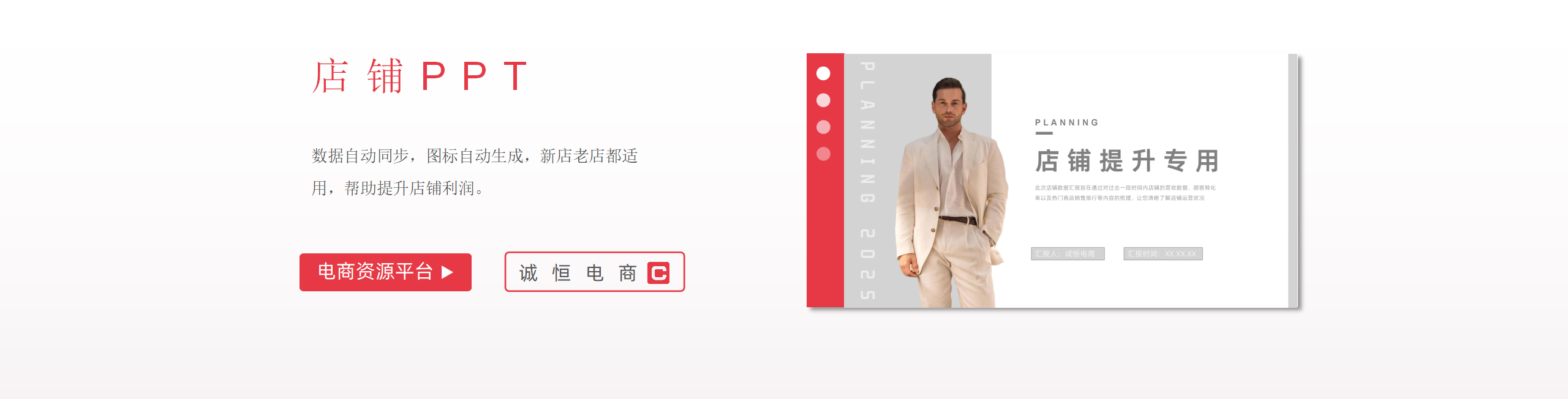 h4店铺PPT栏目-数据自动同步-图表自动生成-提升店铺利润