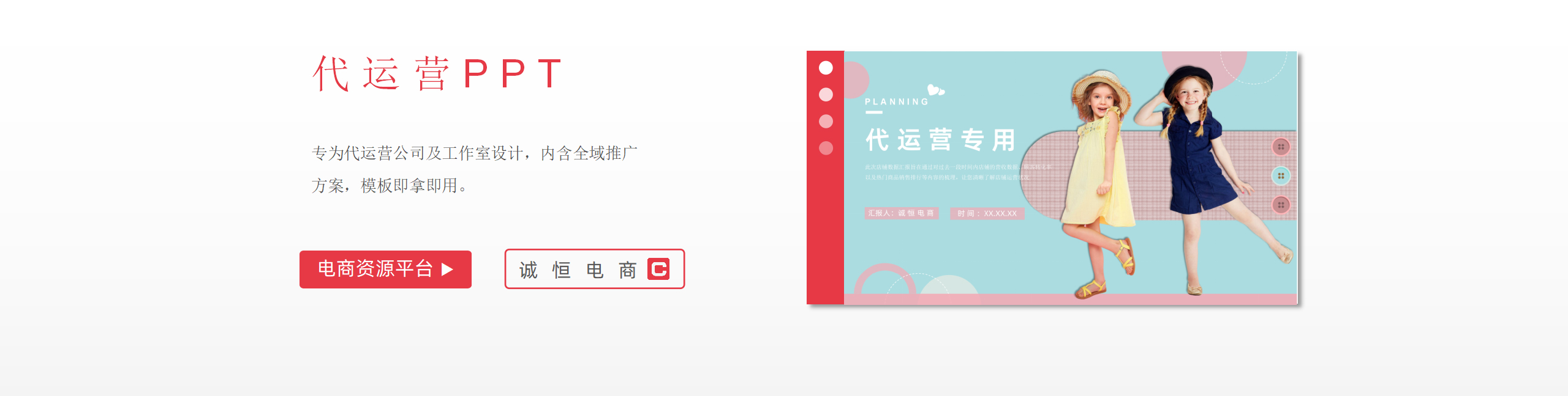 h9代运营PPT栏目-淘宝代运营模板-汇报方案设计