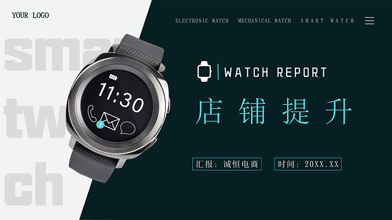 诚恒电商ppt模版展示2