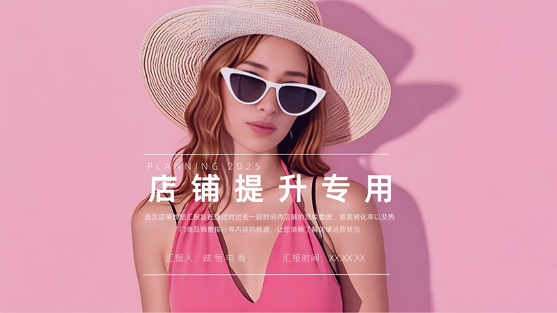 诚恒电商ppt模版展示3