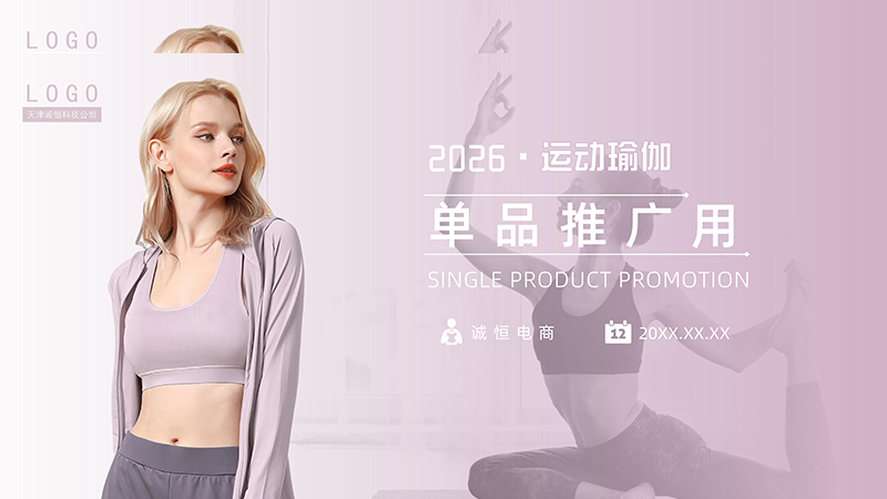 诚恒电商ppt模版展示5