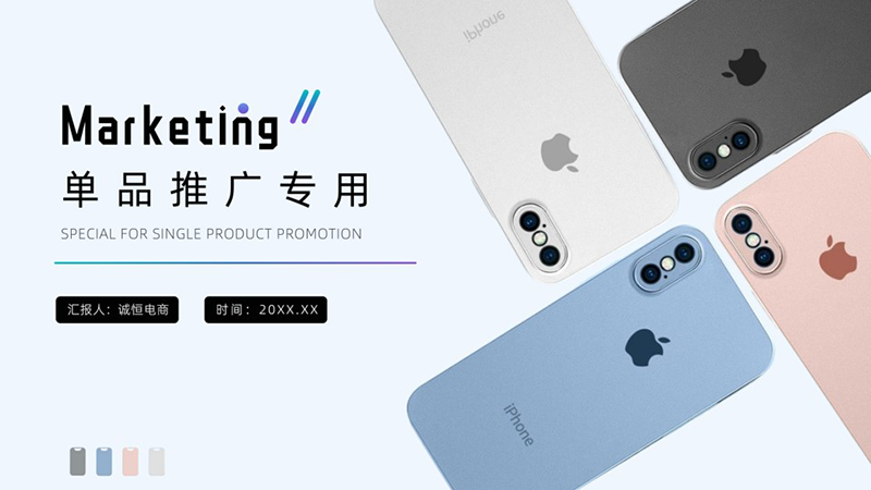 诚恒电商ppt模版展示6