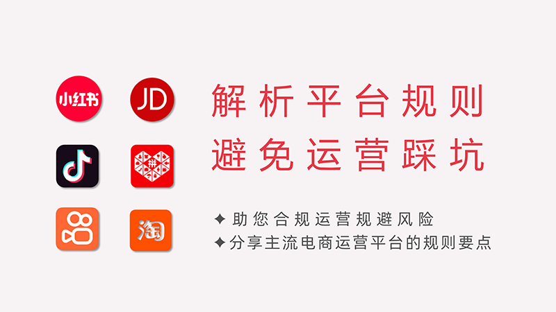 解析平台规则，避免踩坑