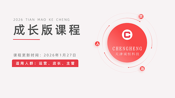 成长版淘宝课程
