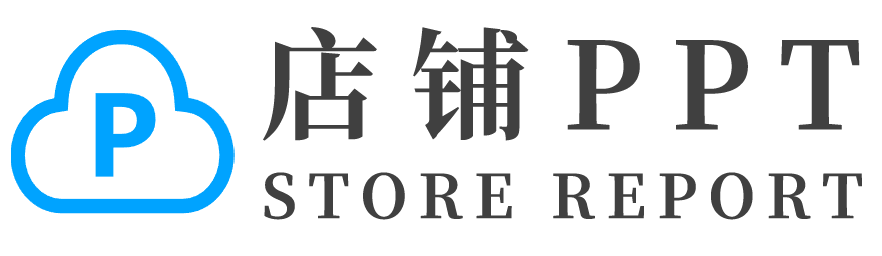 店铺提升PPT模版