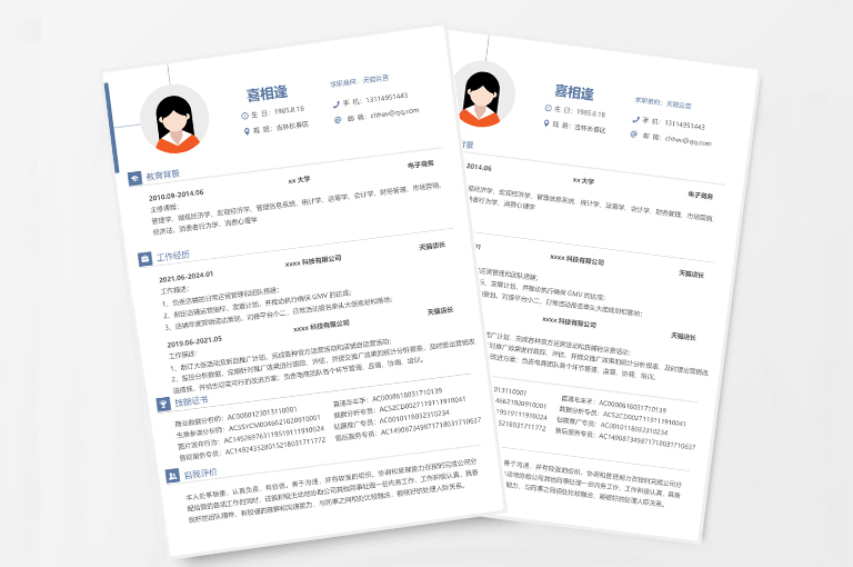 电商运营简历模板（女版-简洁款）PDF免费下载