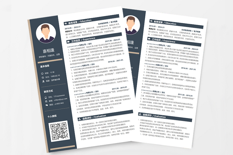 电商运营简历模板（店长版-简约横版）Word免费下载