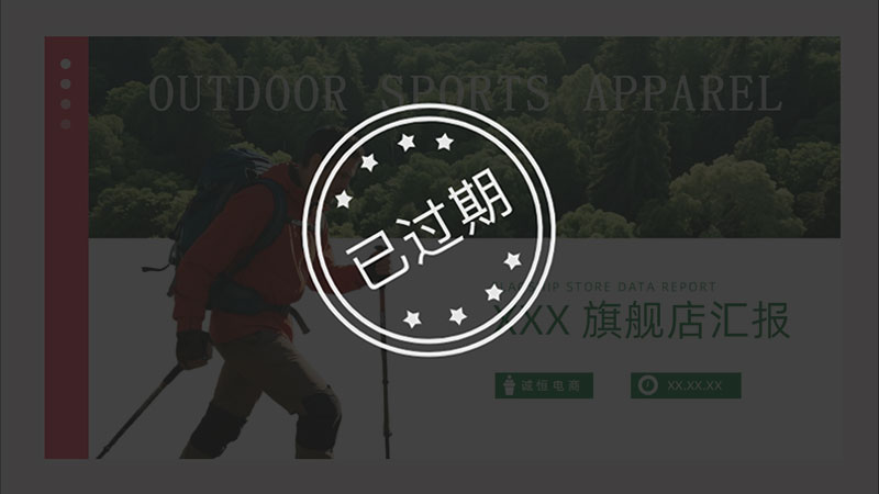 运动服饰天猫店铺提升PPT模板No.72