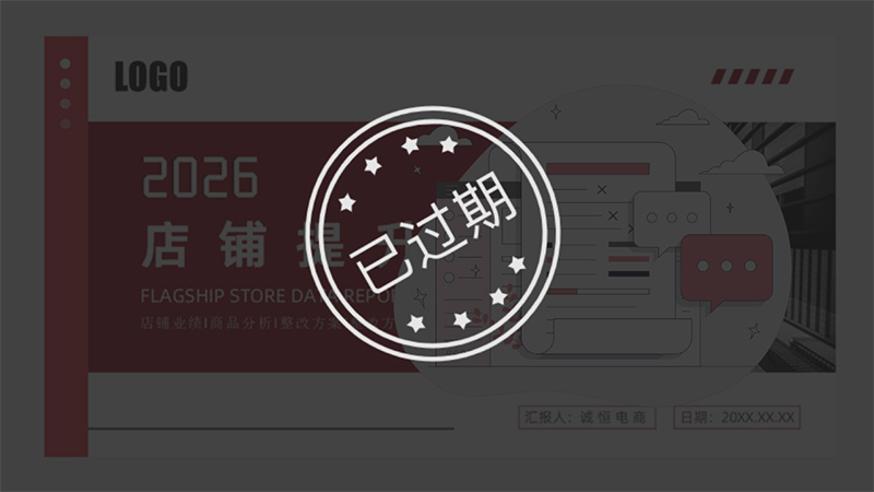 通用型天猫店铺提升PPT模板No.11
