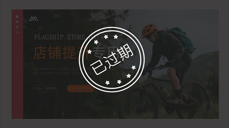 户外装备天猫店铺提升PPT模板No.92