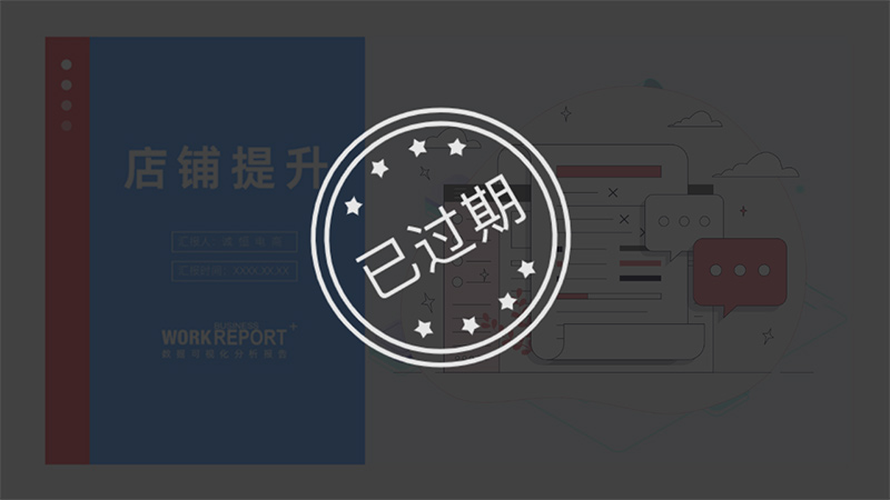 通用型天猫店铺提升PPT模板No.12