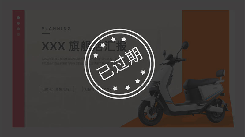 电动车天猫店铺提升PPT模板No.73