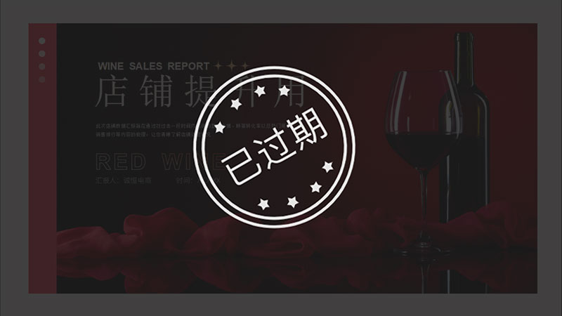 酒类天猫店铺提升PPT模板No.107