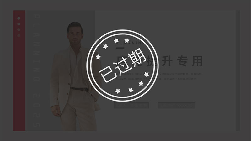 男装天猫店铺提升PPT模板No.67