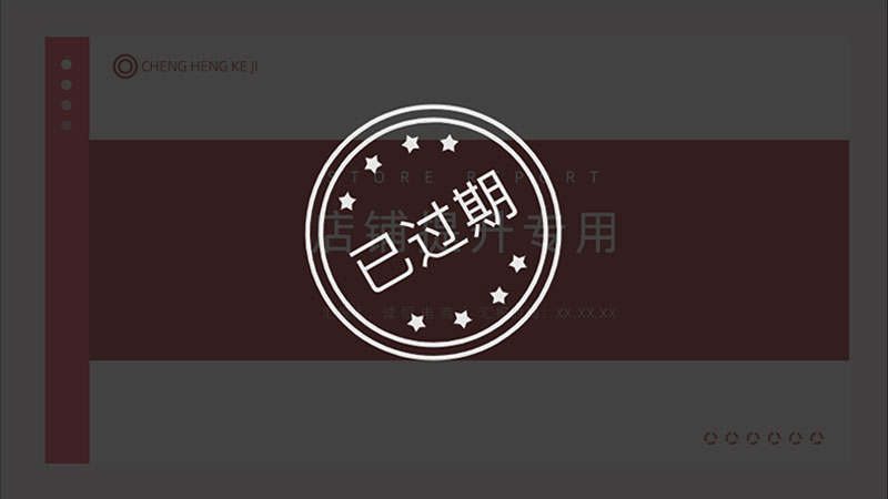  通用型淘宝店铺提升PPT模板No.713_图表自动更新