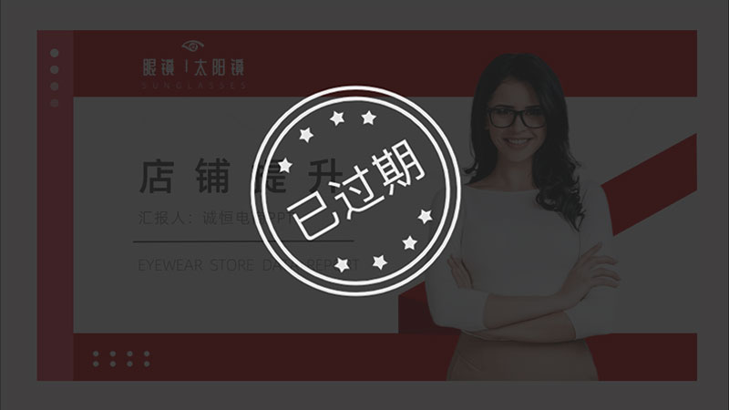 眼镜天猫店铺提升PPT模板No.93