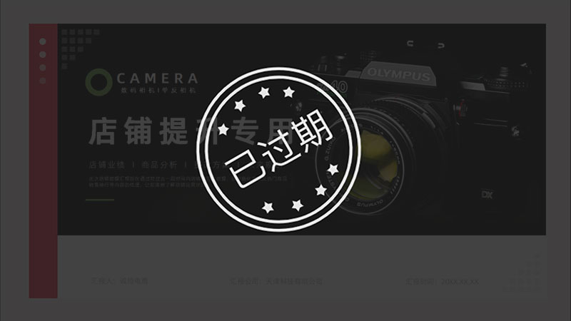 数码相机天猫店铺提升PPT模板No.98