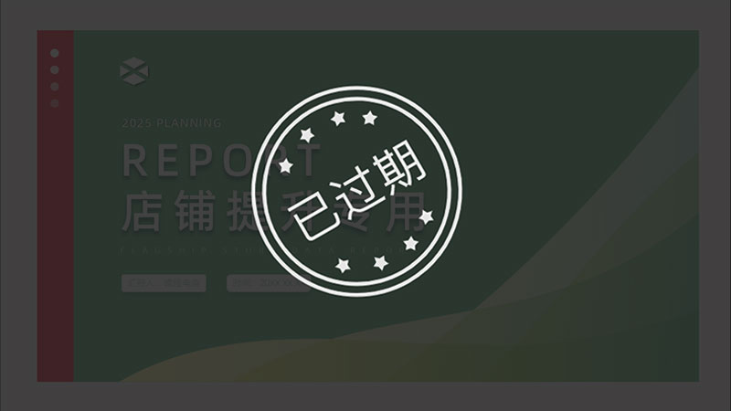  通用型淘宝店铺提升PPT模板No.714_1小时搞定28页报告