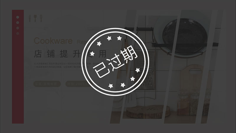 厨房烹饪用具天猫店铺提升PPT模板No.106