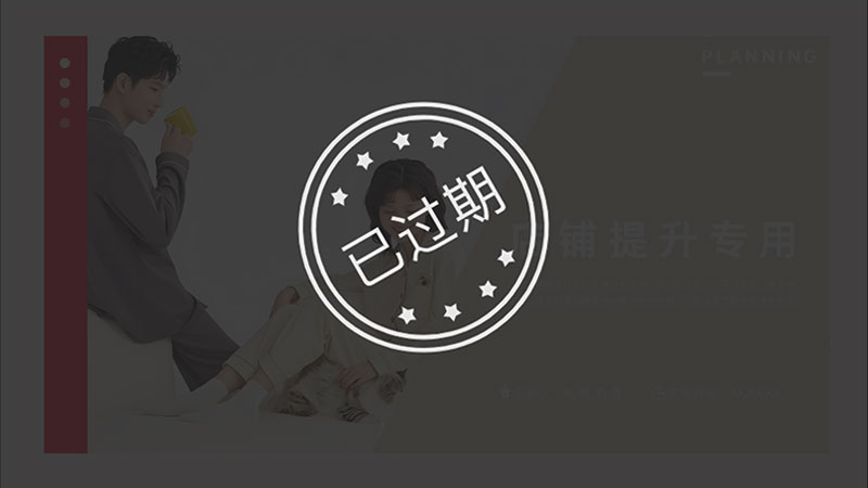 8家居服天猫店铺提升PPT模板No.68