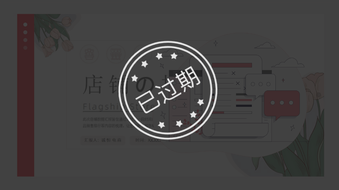 通用型天猫店铺提升PPT模板No.15