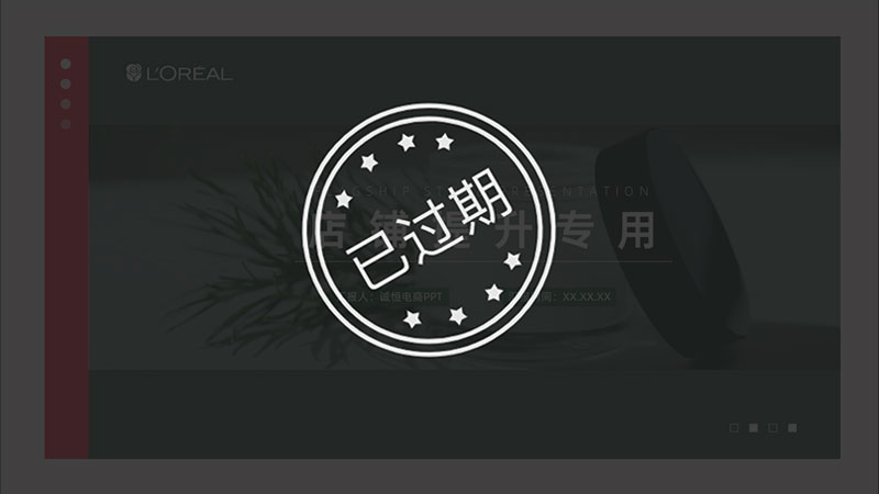 护肤品天猫店铺提升PPT模板No.96