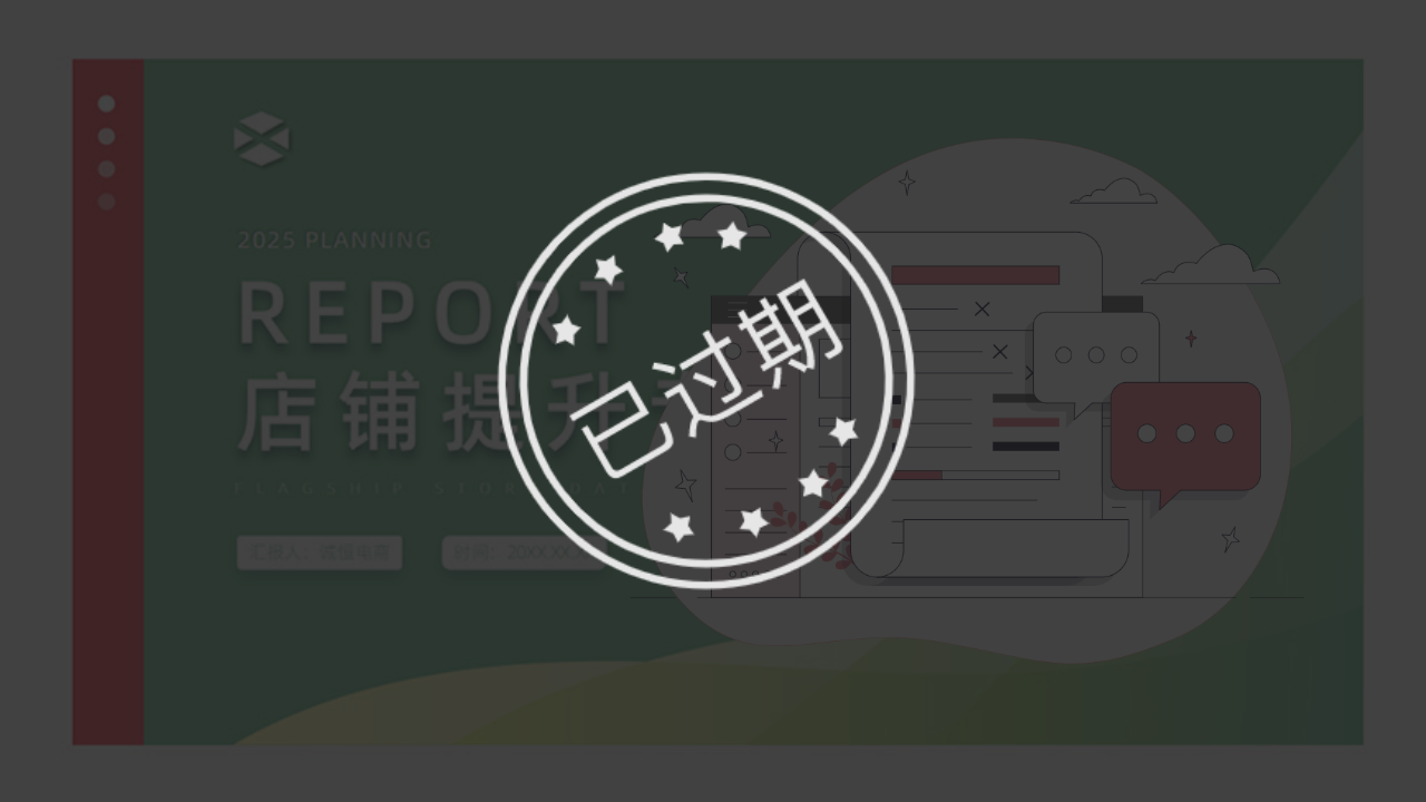 通用型天猫店铺提升PPT模板No.14