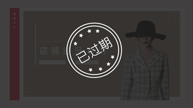 女装天猫店铺提升PPT模板No.66