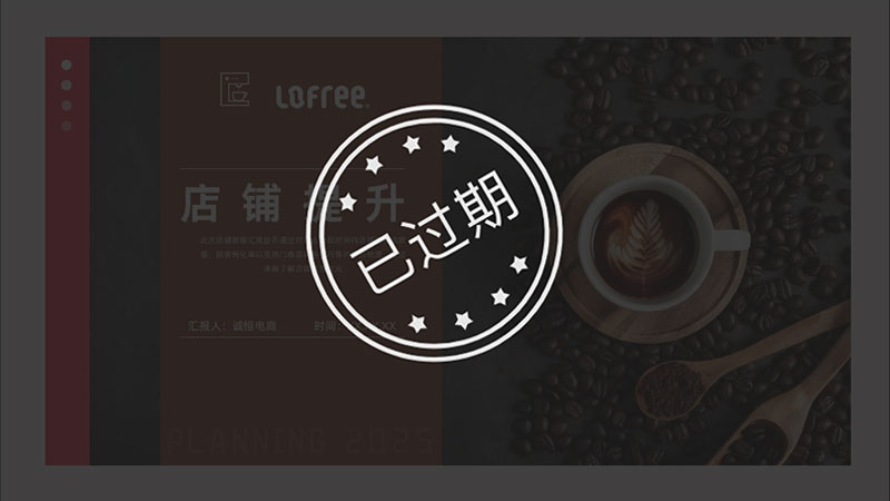 冲饮咖啡天猫店铺提升PPT模板No.80