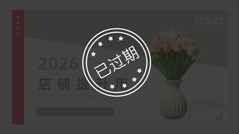 家居饰品天猫店铺提升PPT模板No.85