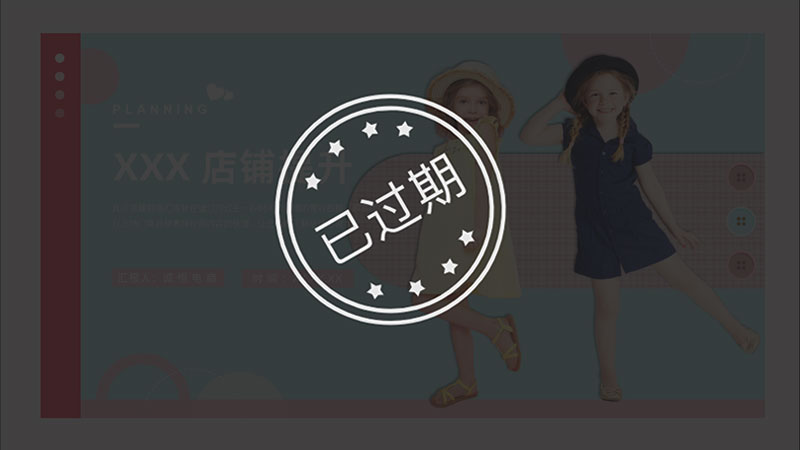 童装天猫店铺提升PPT模板No.89