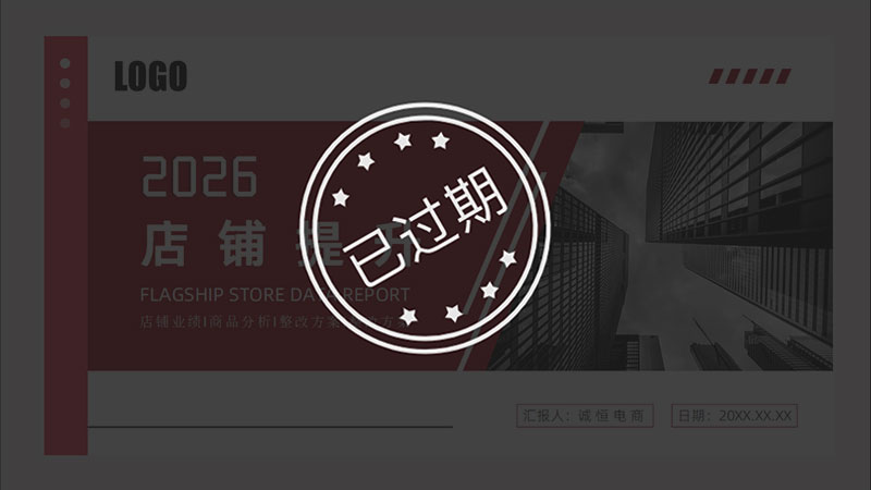 通用型淘宝店铺提升PPT模板No.711_告别加班做报表