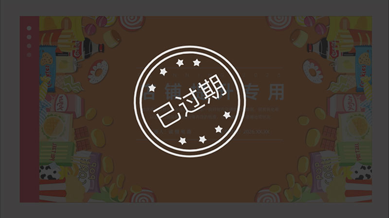 休闲零食天猫店铺提升PPT模板No.90