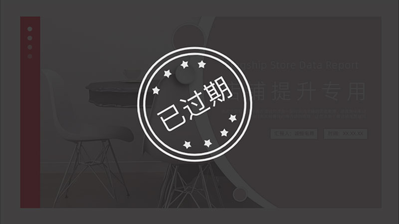 商业办公家具天猫店铺提升PPT模板No.110
