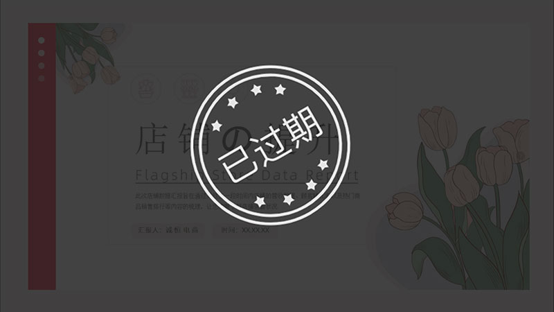 通用型淘宝店铺提升PPT模板No.715_于2026年7月8日更新