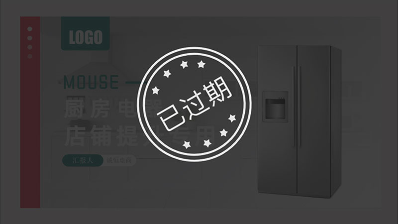 厨房电器天猫店铺提升PPT模板No.103